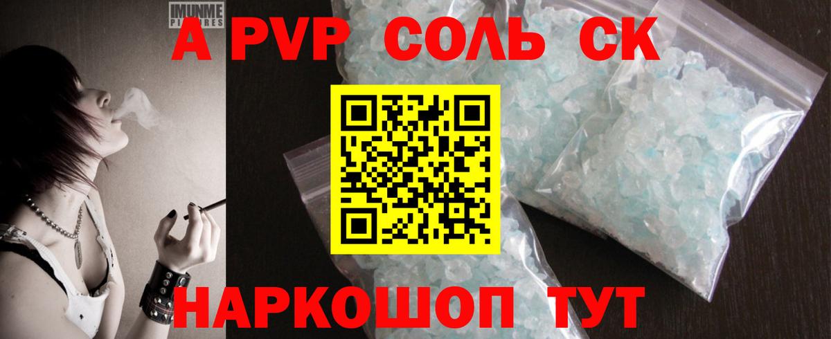 Зеленокумск  Alpha-PVP Crystall  Alpha PVP Crystall  Вход с VPN 