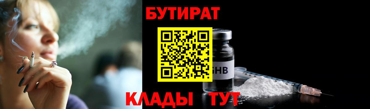 БУТИРАТ BDO 33%  БУТИРАТ  Зеленокумск  Вход с VPN 