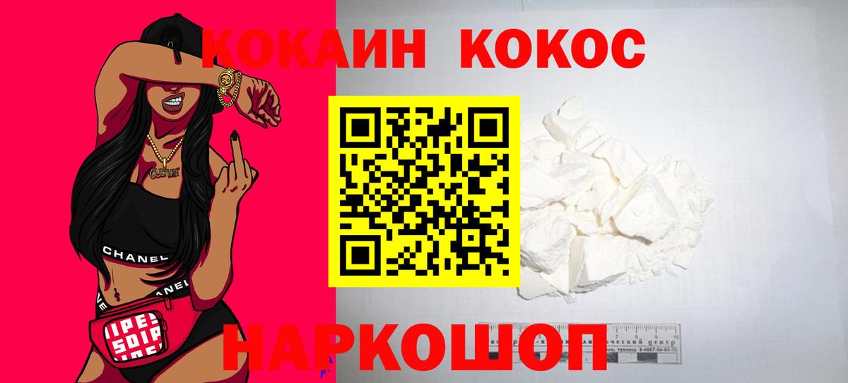 Кокаин 97% Зеленокумск