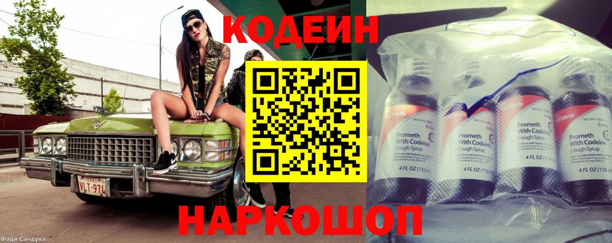 Codein напиток Lean (лин)  Codein напиток Lean (лин)  Вход с VPN  Зеленокумск 