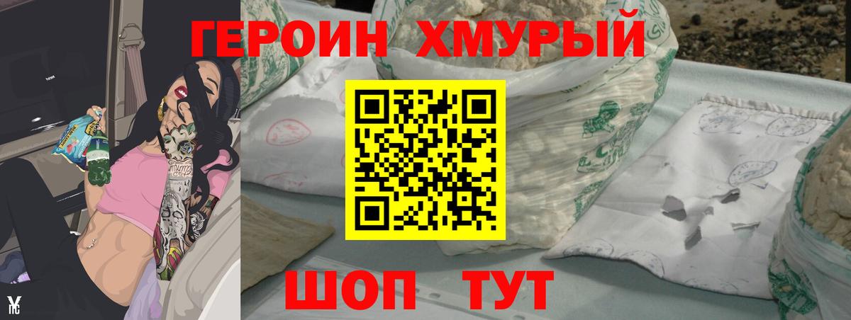 Героин герыч Зеленокумск