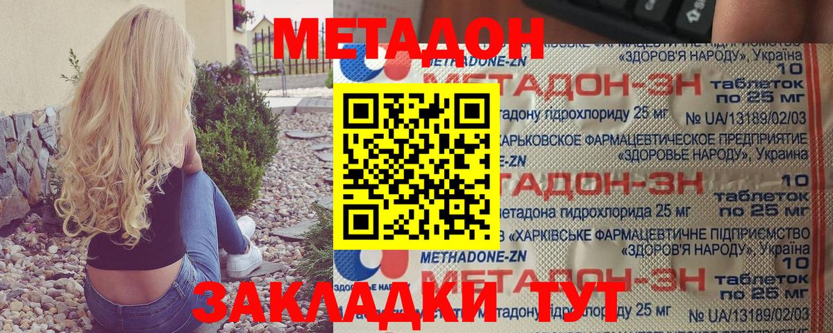 МЕТАДОН VHQ Зеленокумск