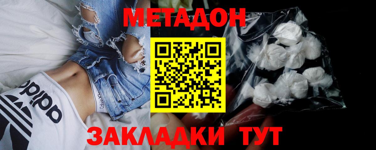 Метадон мёд  Метадон methadone  Зеленокумск  Вход с VPN 